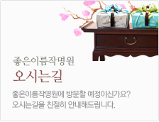 오시는길