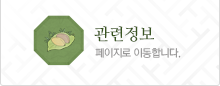 관련정보
